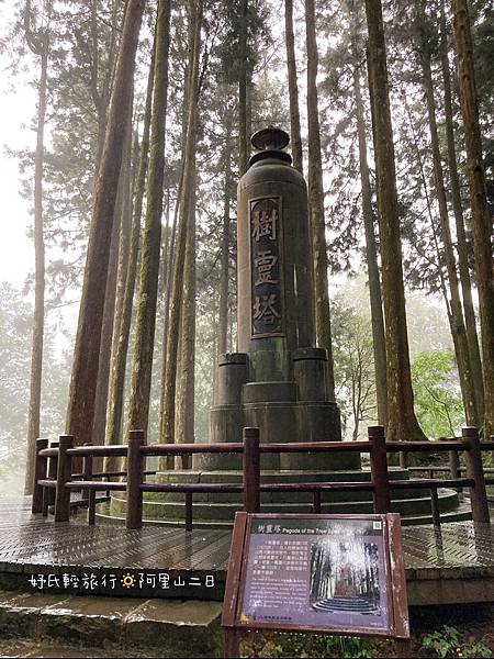 阿里山森林遊樂區