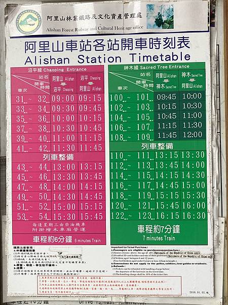 阿里山車站時刻表