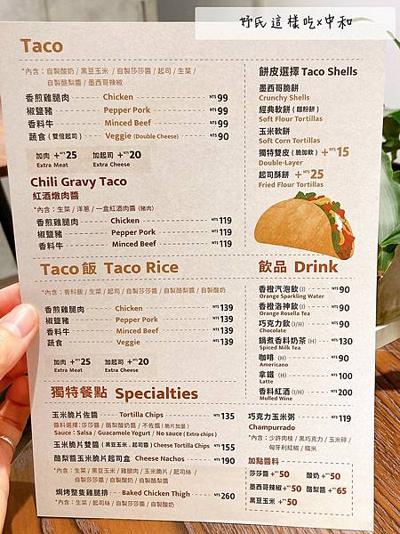 DayDay Tacos 墨西哥炸玉米餅 菜單