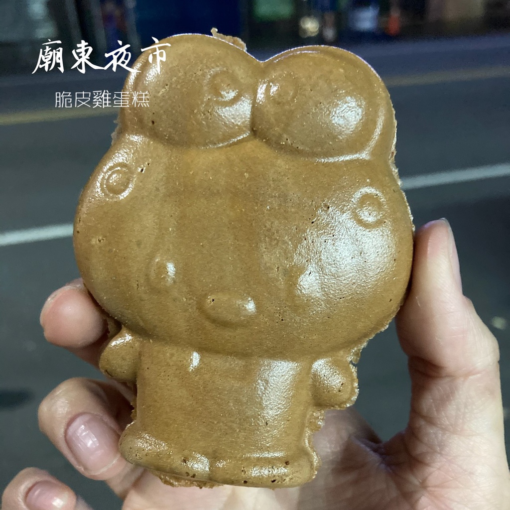 廟東夜市脆皮雞蛋糕