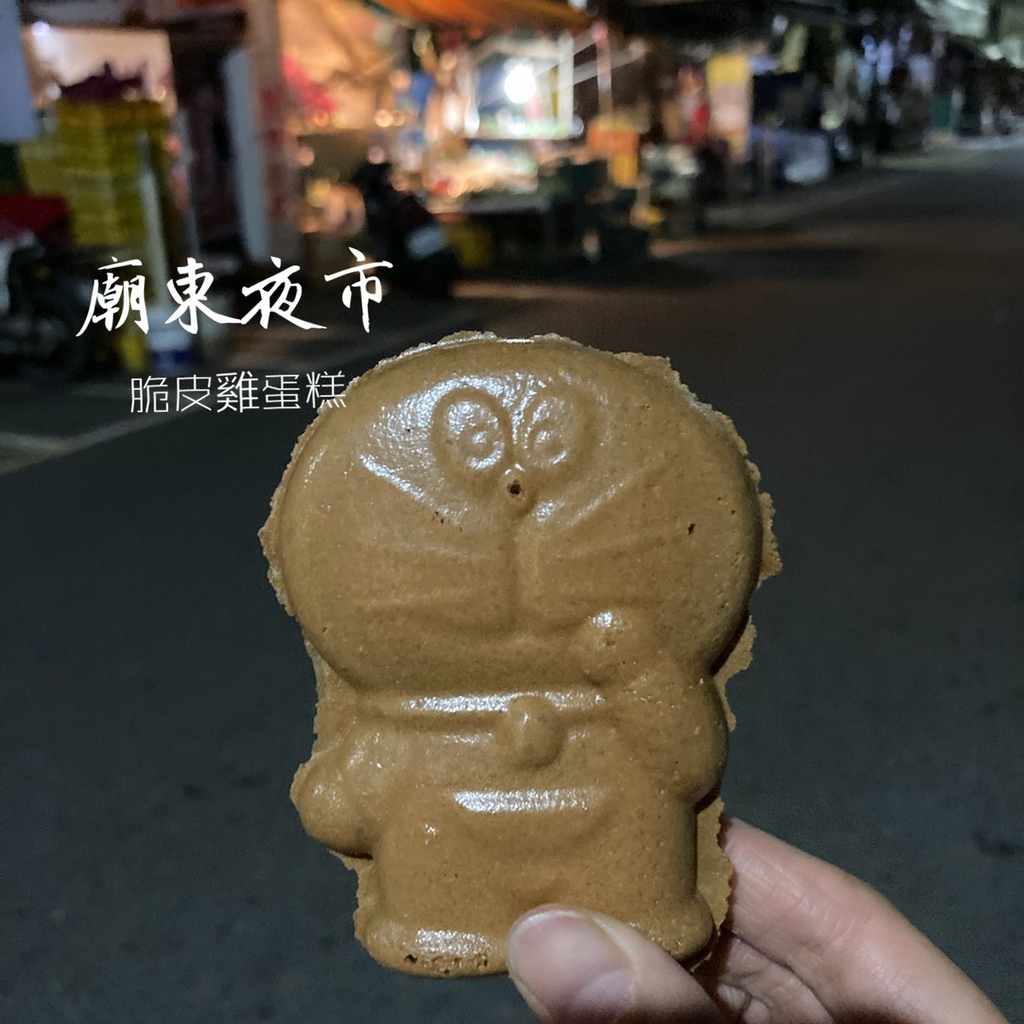 廟東夜市脆皮雞蛋糕