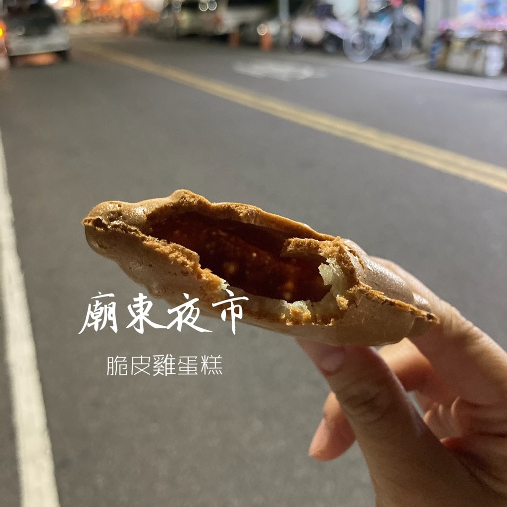 廟東夜市脆皮雞蛋糕