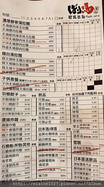 霸嗎拉麵MENU