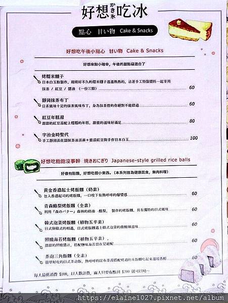 好想吃冰MENU