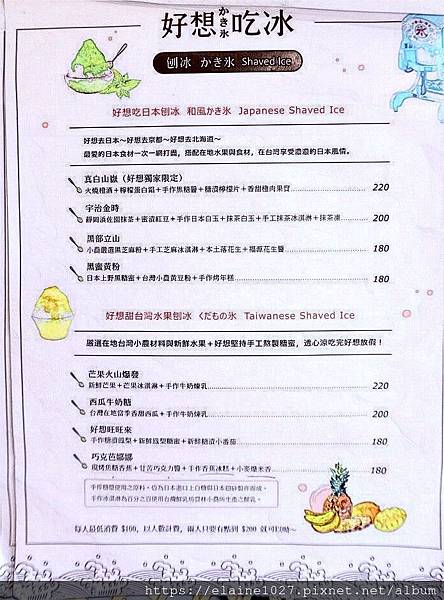 好想吃冰MENU