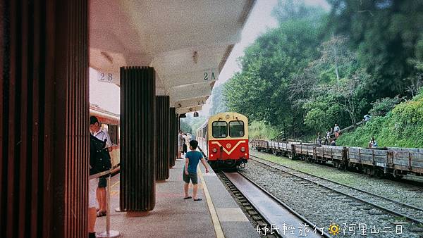 阿里山小火車