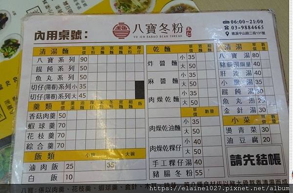 礁溪八寶冬粉MENU