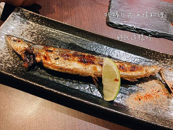 日式魚場料理