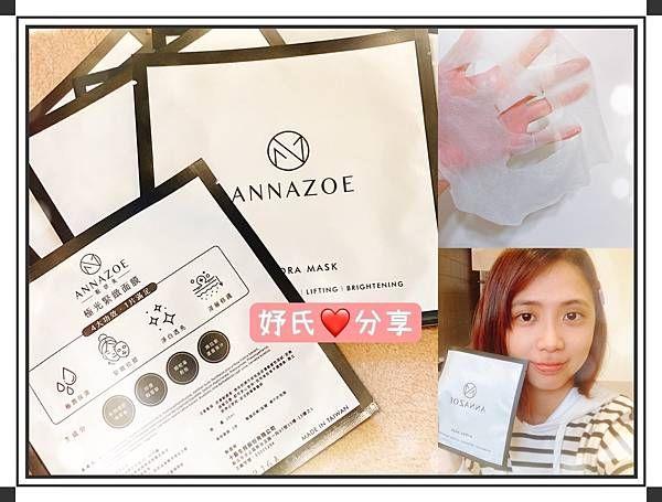 【分享】2022面膜推薦 ANNAZOE 極光緊緻面膜｜使用頂級成份 面膜保養知識 面膜敷多久