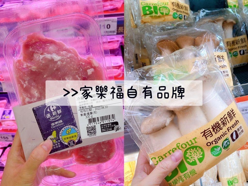 家樂福自有品牌料理｜好吃也要吃的安心!  家樂福嚴選台灣豬後腿肉、家樂福有機杏鮑菇 家常料理菜單推薦~