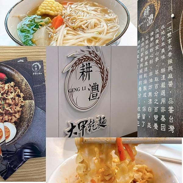 台北捷運美食 * 景安站 大甲乾麵 ｜色香味俱全 還有套餐組合 懶人首選不怕選擇障礙!(已歇業)