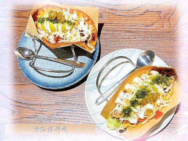 台北捷運美食* 中和站 巷弄美食｜墨西哥炸玉米餅DayDayTacos 異國料理