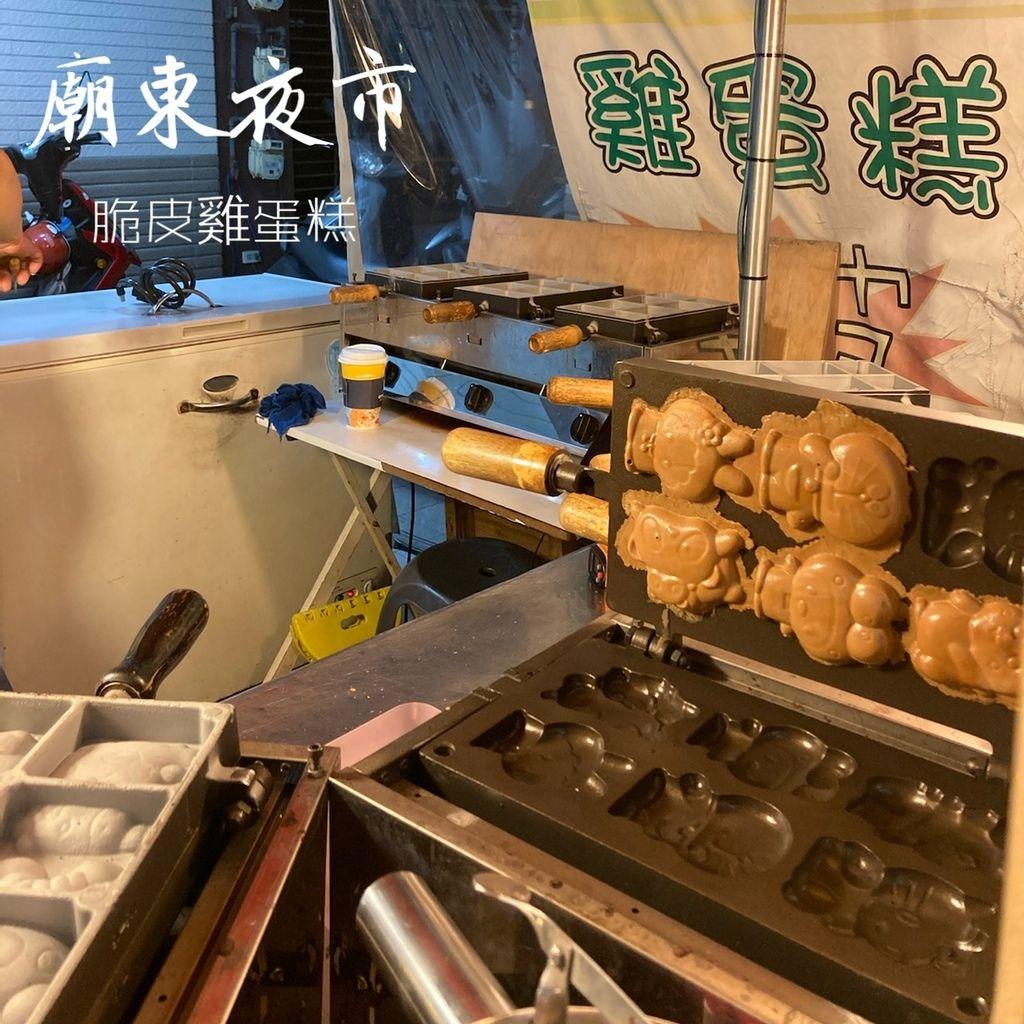 夜市美食＊台中廟東夜市 ｜豐原美食 脆皮雞蛋糕 吃一次就愛上！