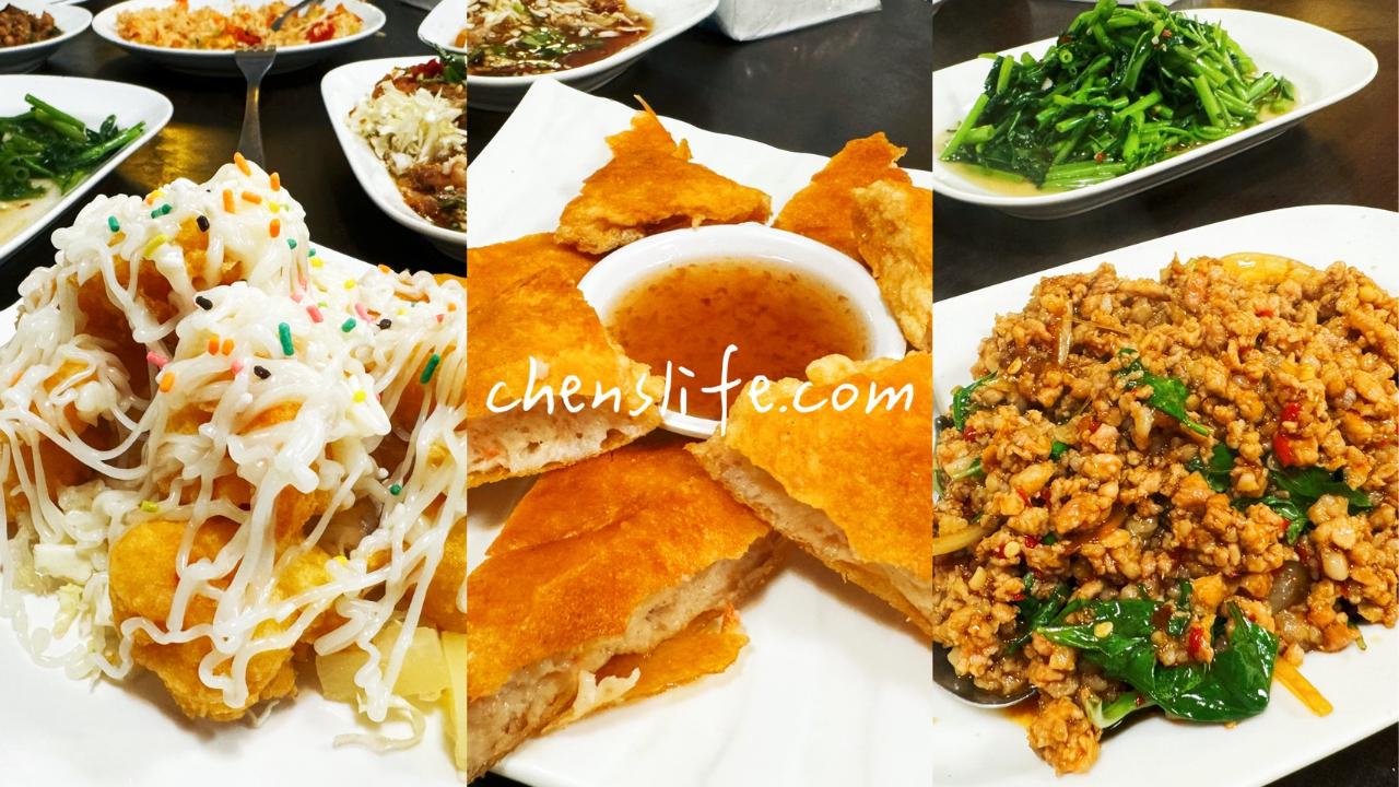 〈新北土城〉異鄉泰式小館｜聚餐推薦! 巷弄裡的好味道，平價不踩雷，炸豆腐、月亮蝦餅、綠咖哩必吃！